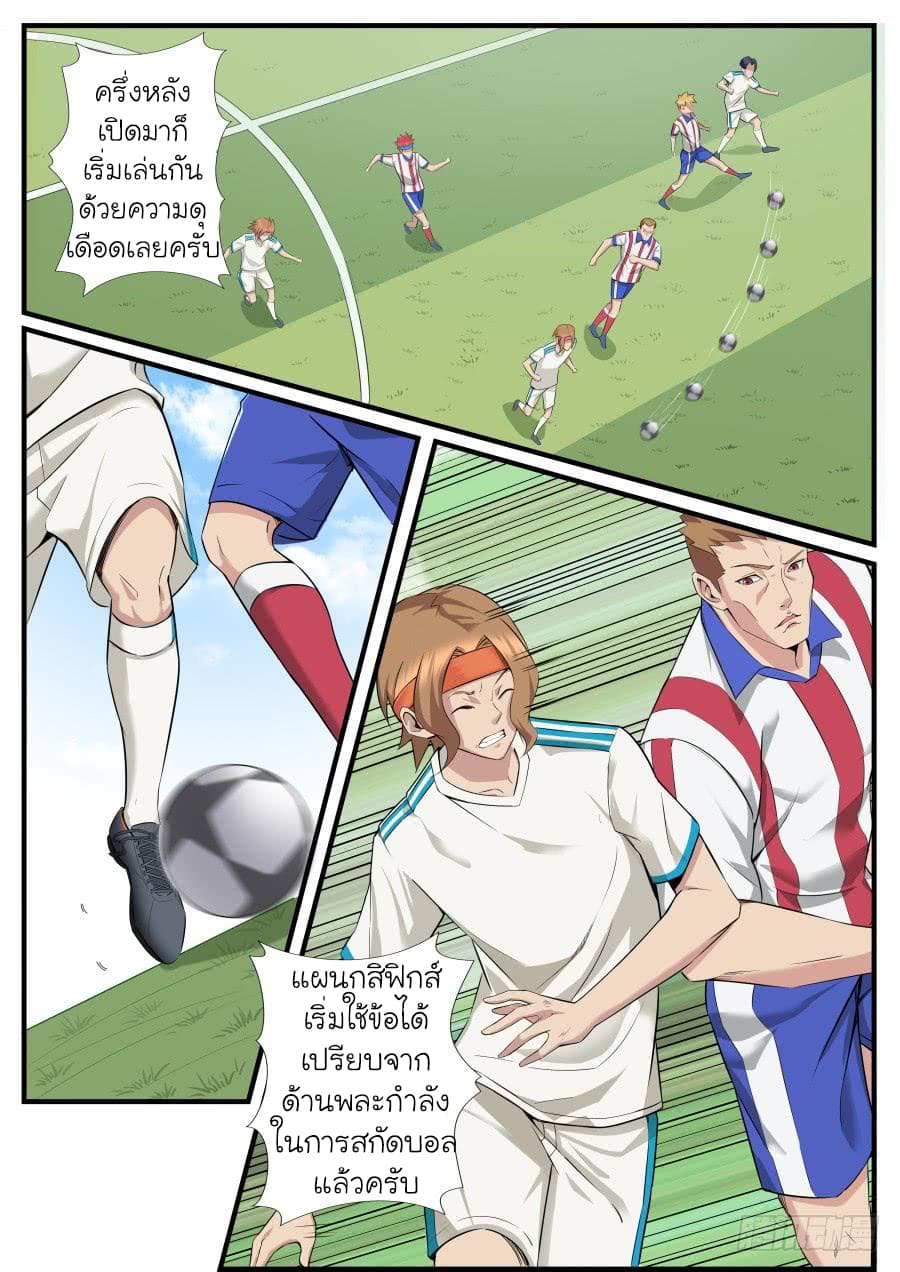 Immortal Boro ข้านี่แหละราชันแห่งพืช page 2