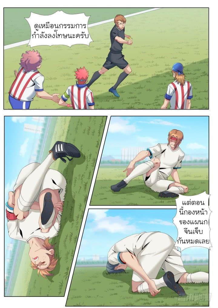 Immortal Boro ข้านี่แหละราชันแห่งพืช page 8