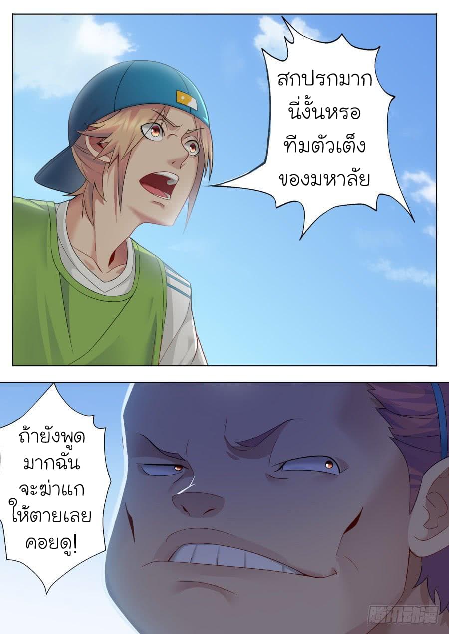 Immortal Boro ข้านี่แหละราชันแห่งพืช page 9