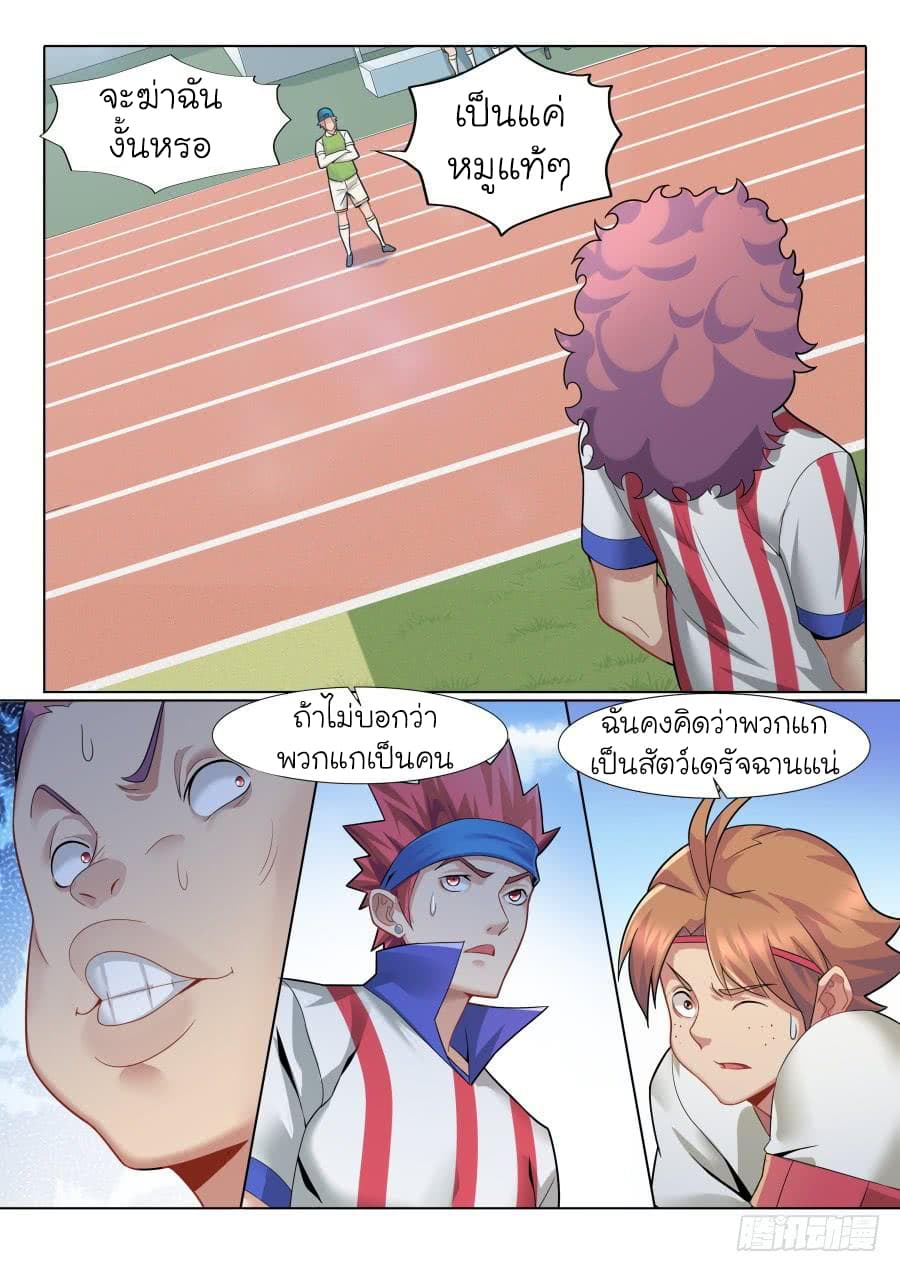 Immortal Boro ข้านี่แหละราชันแห่งพืช page 10