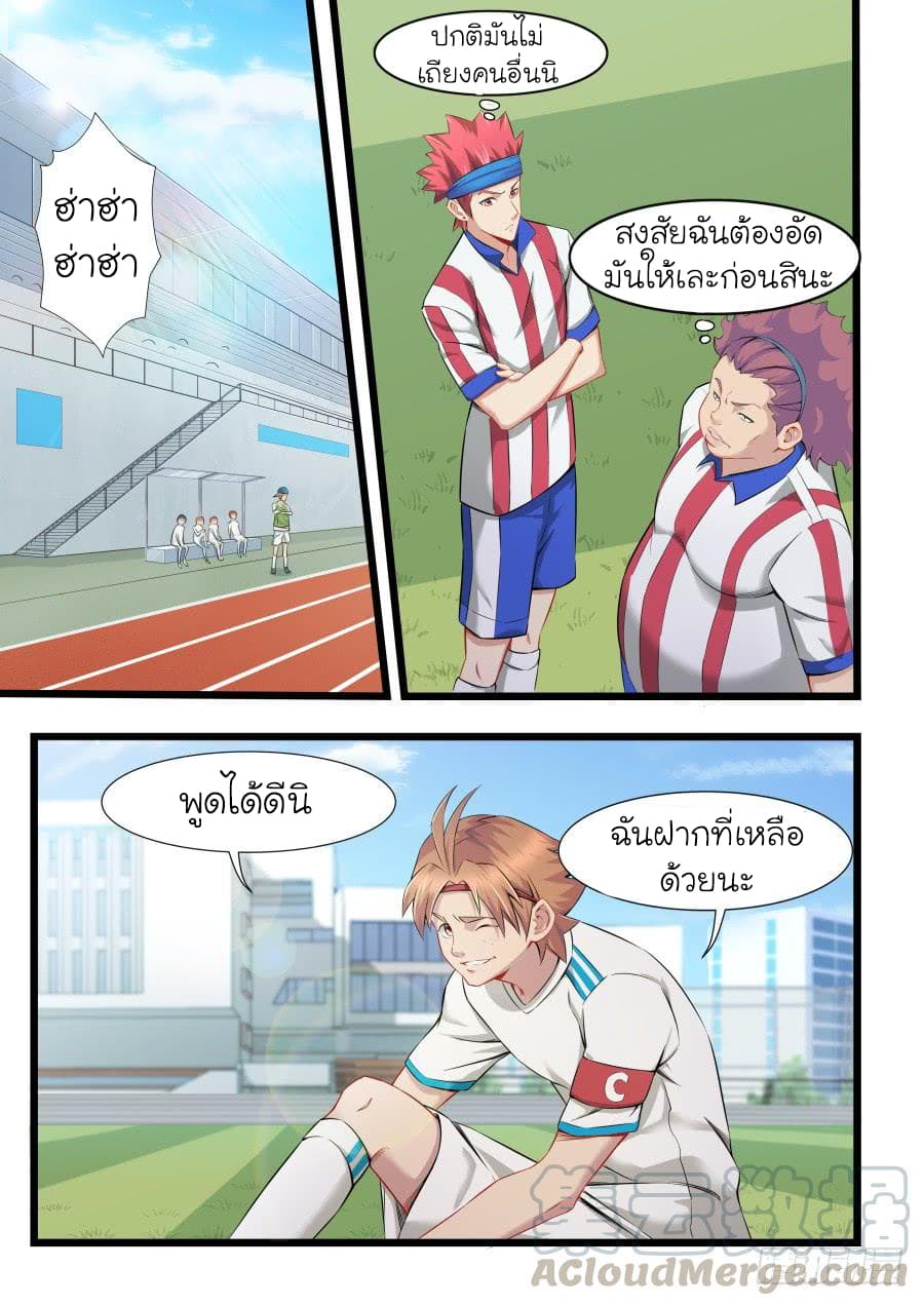 Immortal Boro ข้านี่แหละราชันแห่งพืช page 11