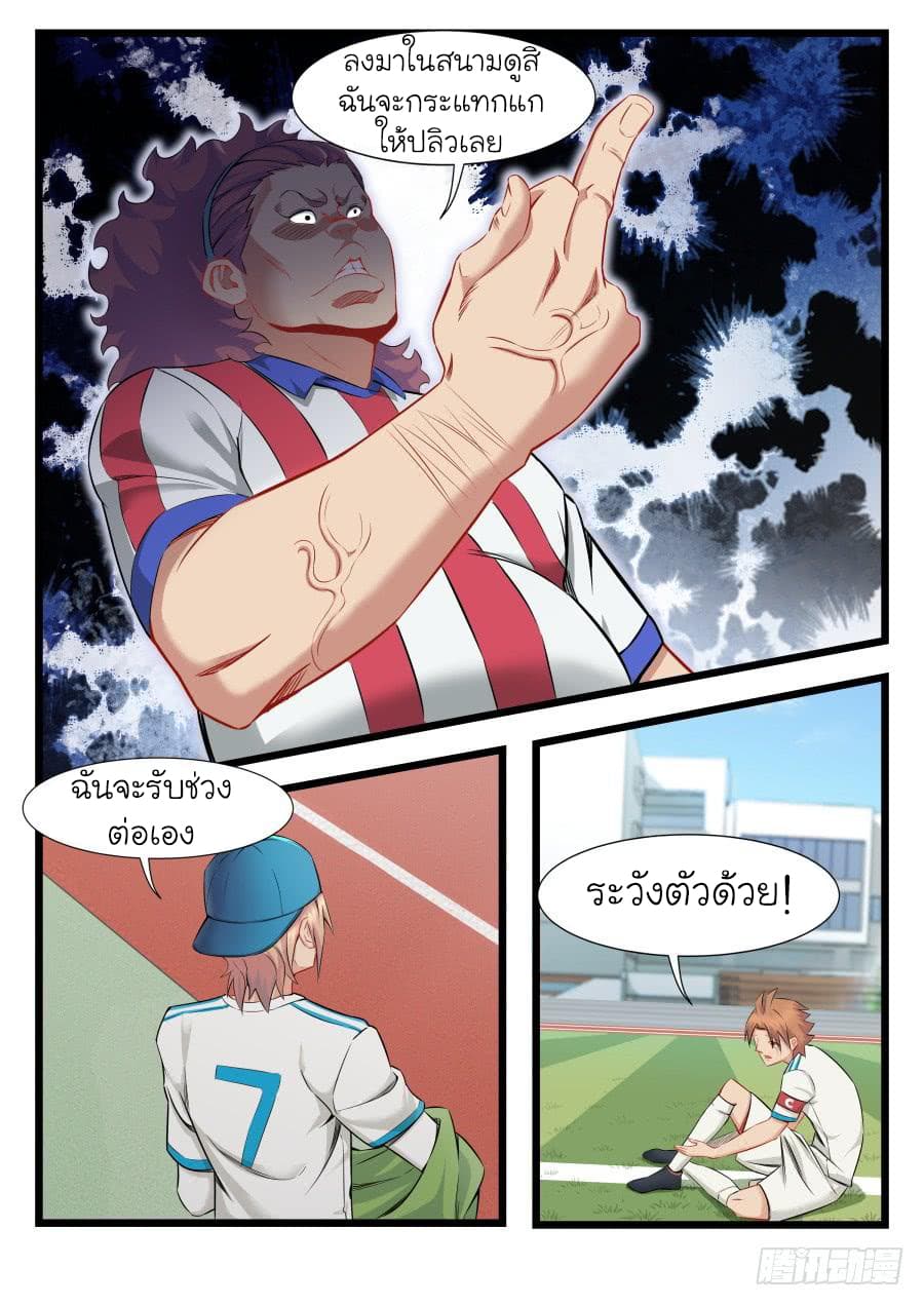 Immortal Boro ข้านี่แหละราชันแห่งพืช page 12