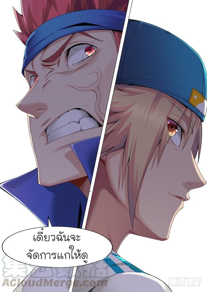 Immortal Boro ข้านี่แหละราชันแห่งพืช page 21
