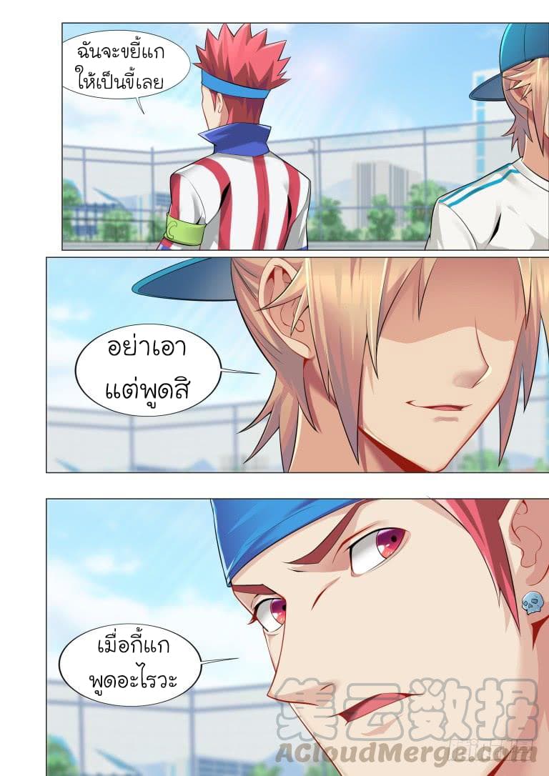 Immortal Boro ข้านี่แหละราชันแห่งพืช page 2