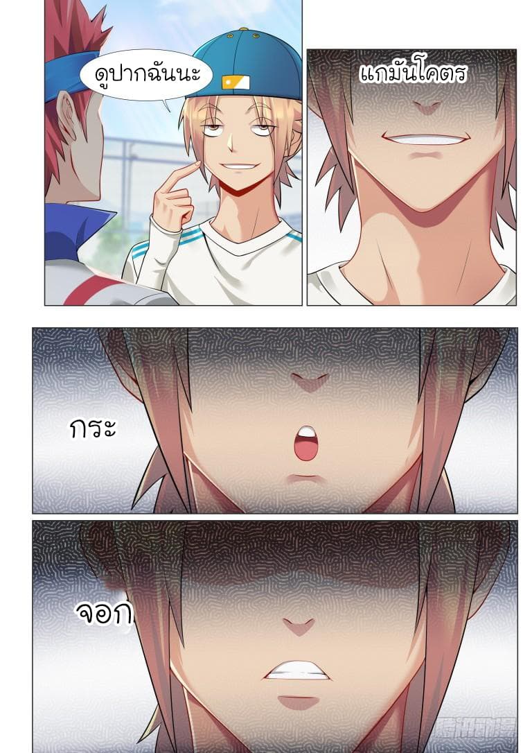 Immortal Boro ข้านี่แหละราชันแห่งพืช page 3