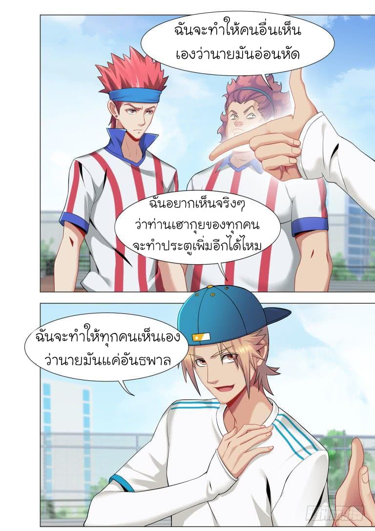 Immortal Boro ข้านี่แหละราชันแห่งพืช page 4