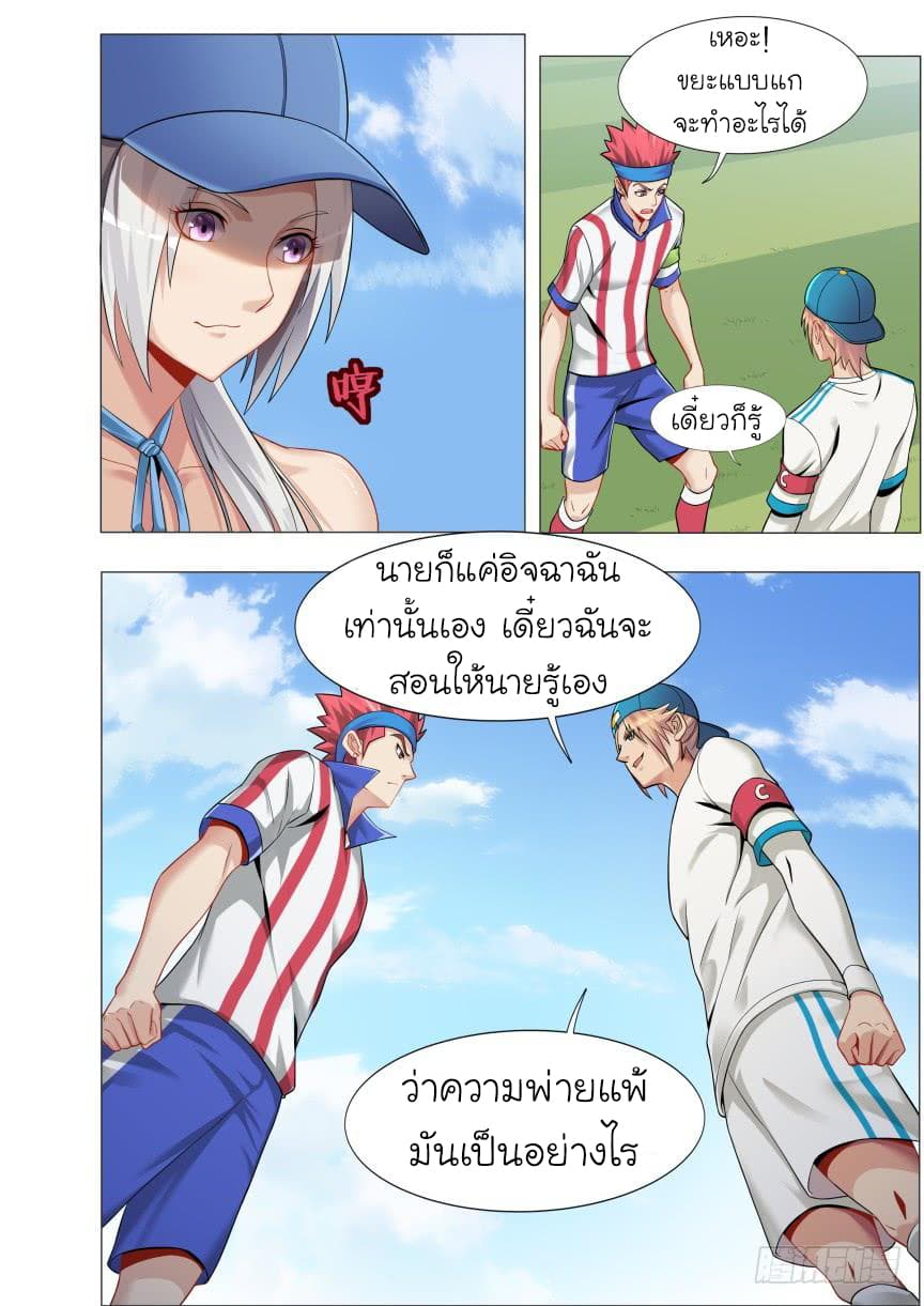 Immortal Boro ข้านี่แหละราชันแห่งพืช page 5
