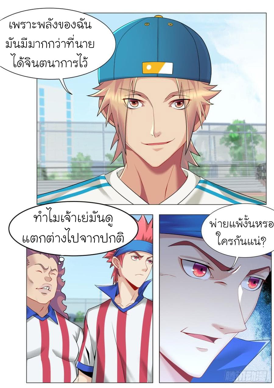 Immortal Boro ข้านี่แหละราชันแห่งพืช page 6