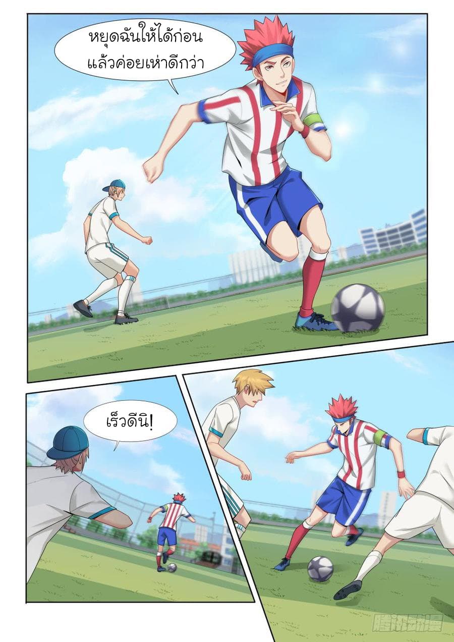 Immortal Boro ข้านี่แหละราชันแห่งพืช page 8