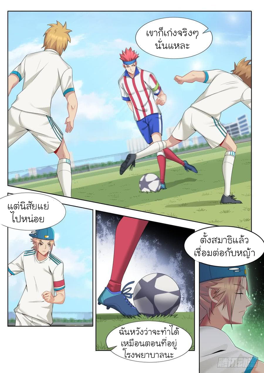 Immortal Boro ข้านี่แหละราชันแห่งพืช page 9