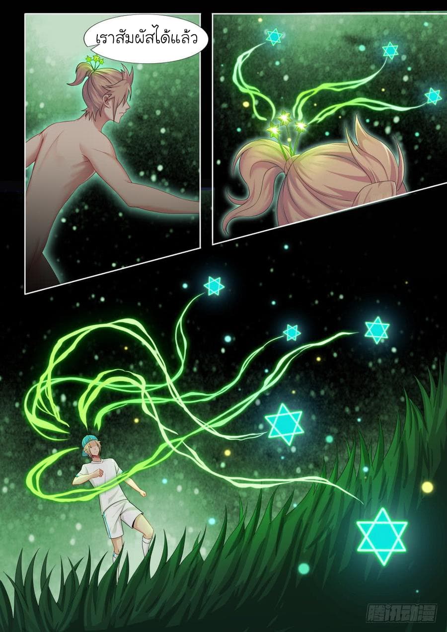 Immortal Boro ข้านี่แหละราชันแห่งพืช page 10