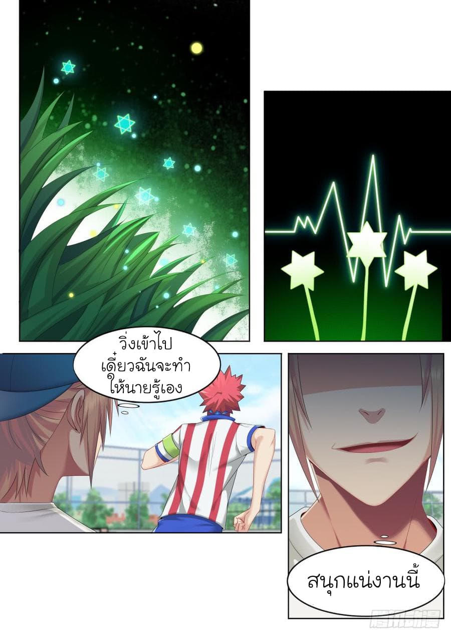 Immortal Boro ข้านี่แหละราชันแห่งพืช page 11