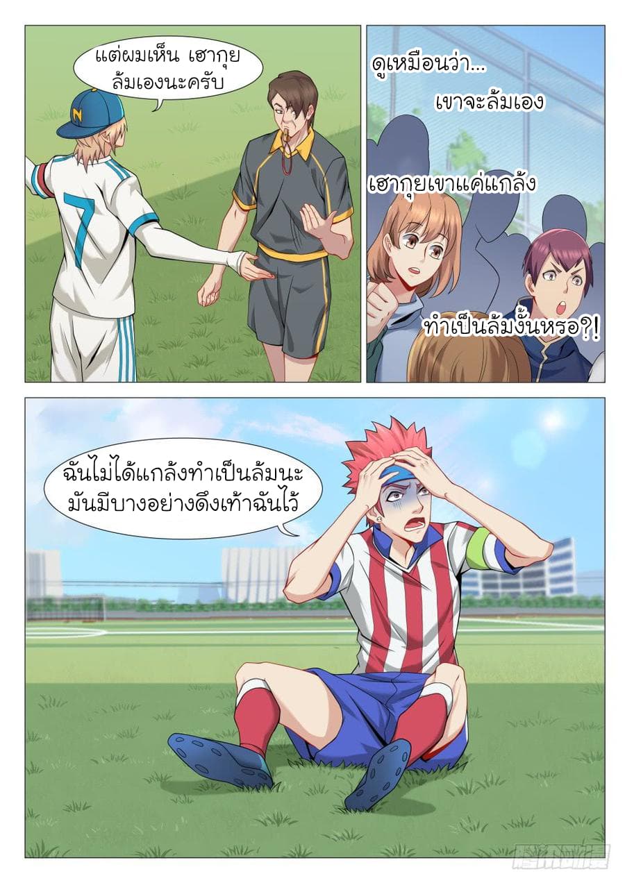 Immortal Boro ข้านี่แหละราชันแห่งพืช page 14