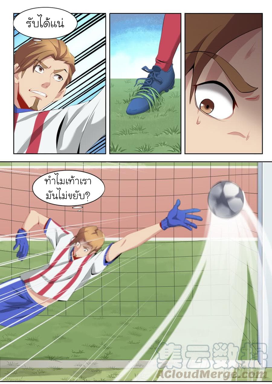 Immortal Boro ข้านี่แหละราชันแห่งพืช page 22