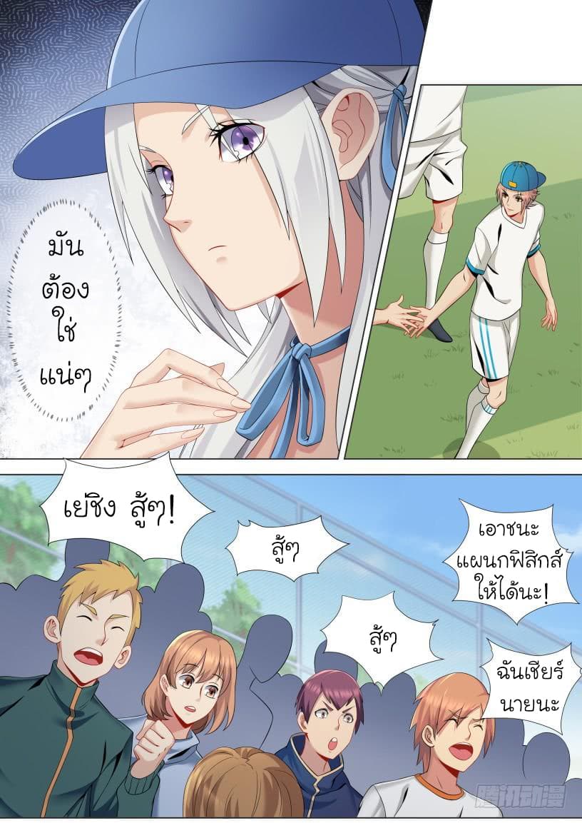 Immortal Boro ข้านี่แหละราชันแห่งพืช page 4