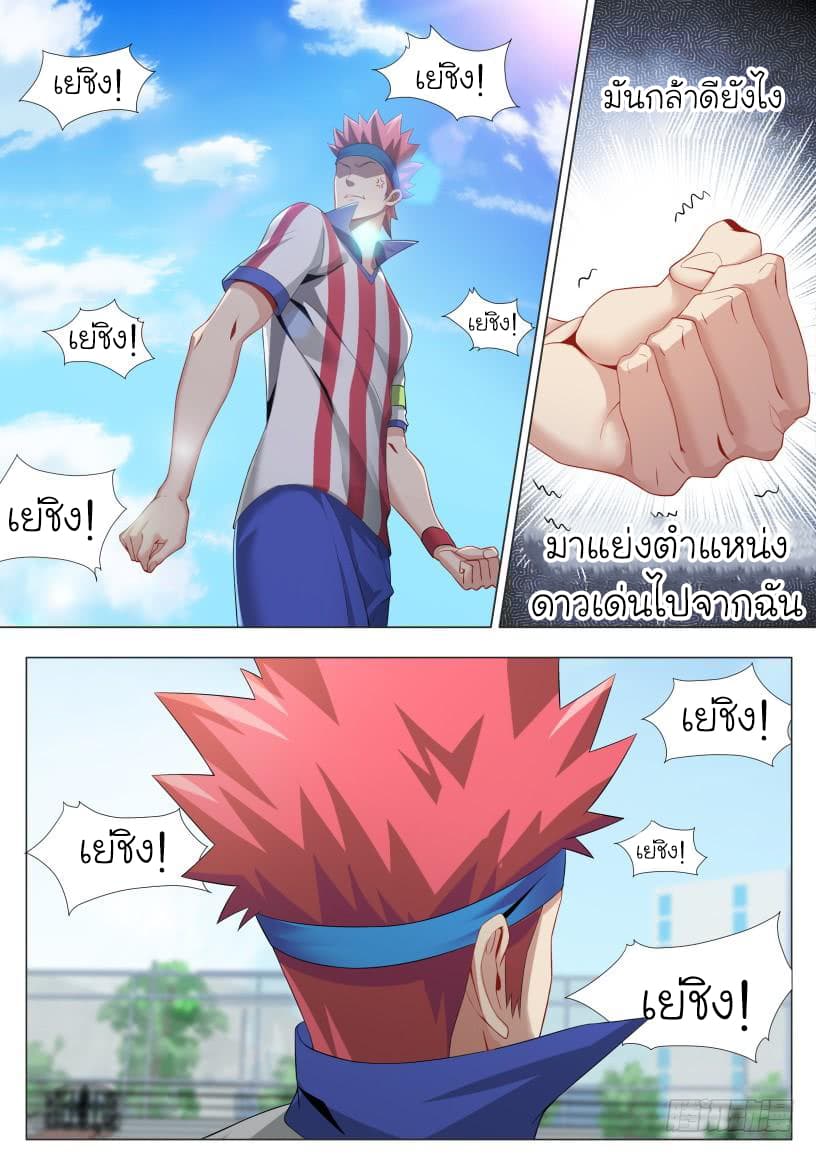 Immortal Boro ข้านี่แหละราชันแห่งพืช page 5