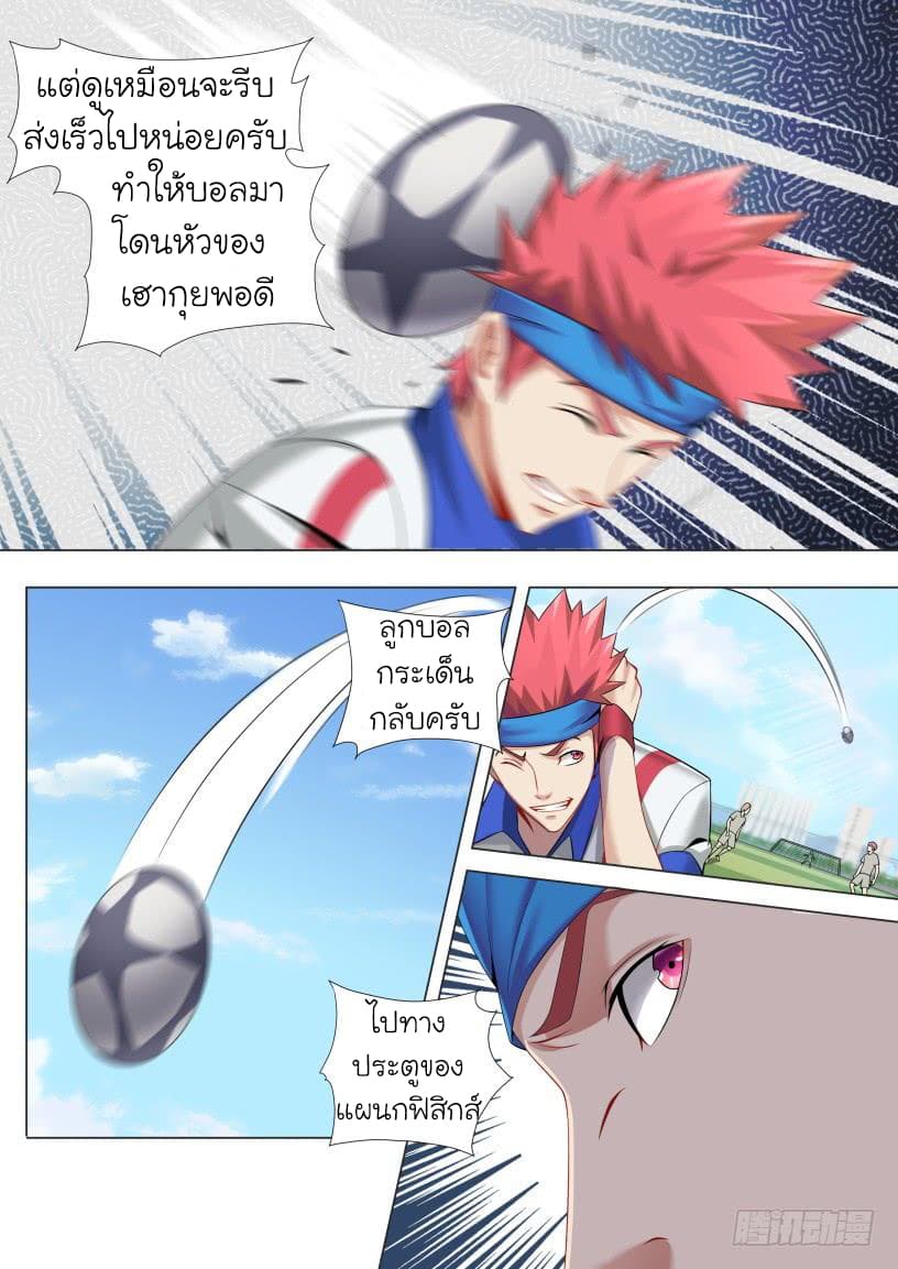 Immortal Boro ข้านี่แหละราชันแห่งพืช page 7