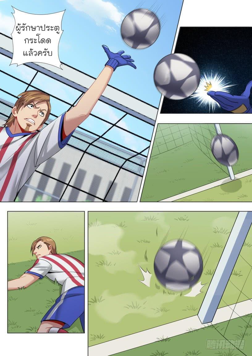Immortal Boro ข้านี่แหละราชันแห่งพืช page 9