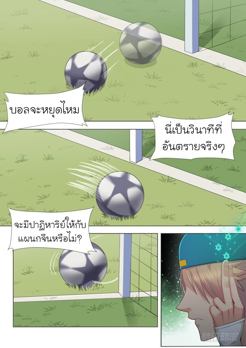 Immortal Boro ข้านี่แหละราชันแห่งพืช page 10