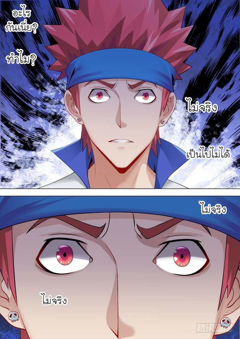 Immortal Boro ข้านี่แหละราชันแห่งพืช page 14