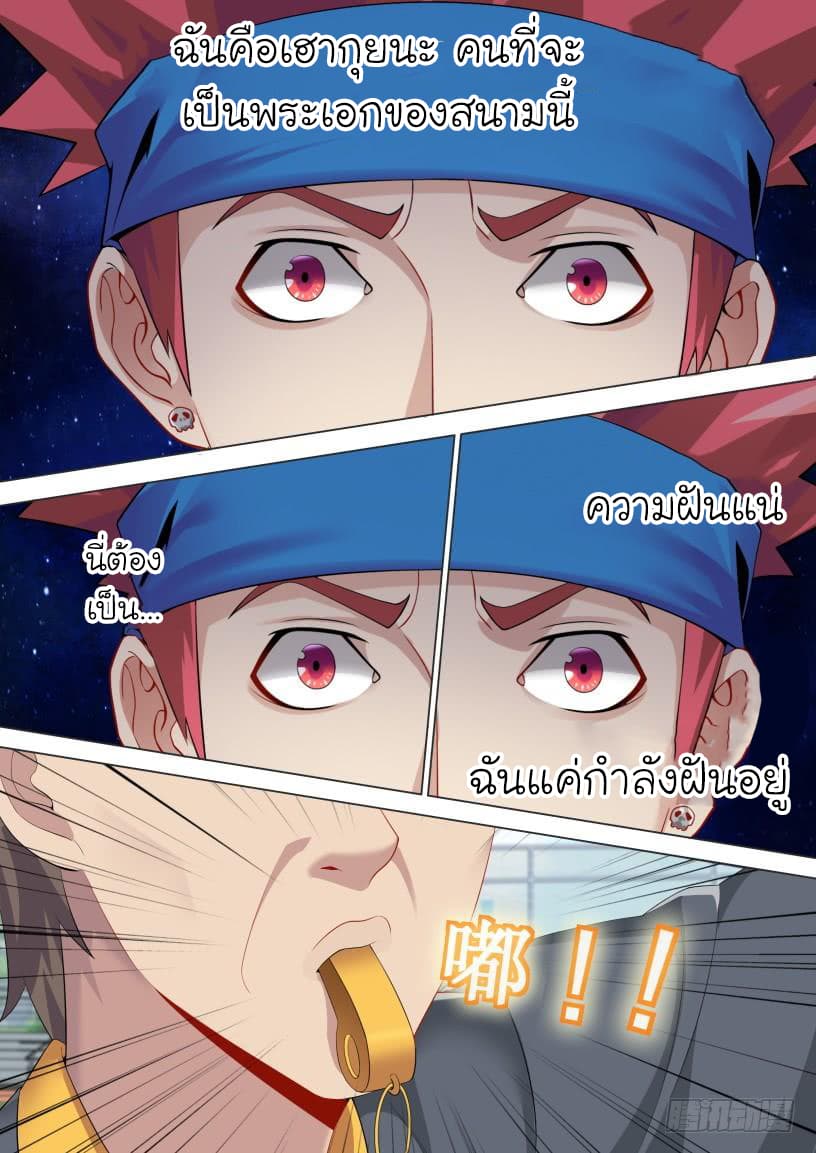 Immortal Boro ข้านี่แหละราชันแห่งพืช page 15