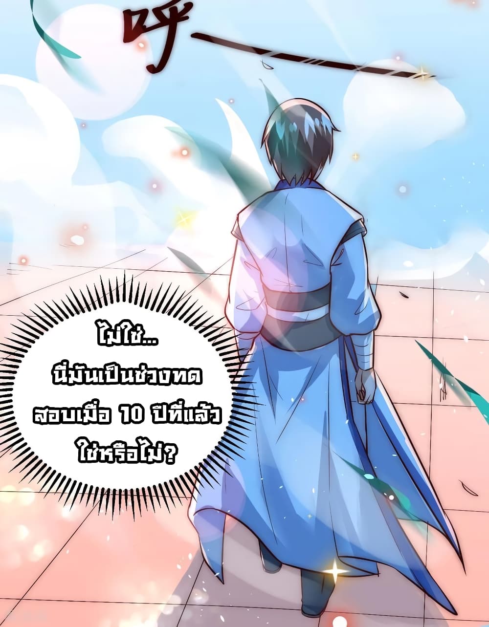 Immortal Cultivation Do-Over page 6