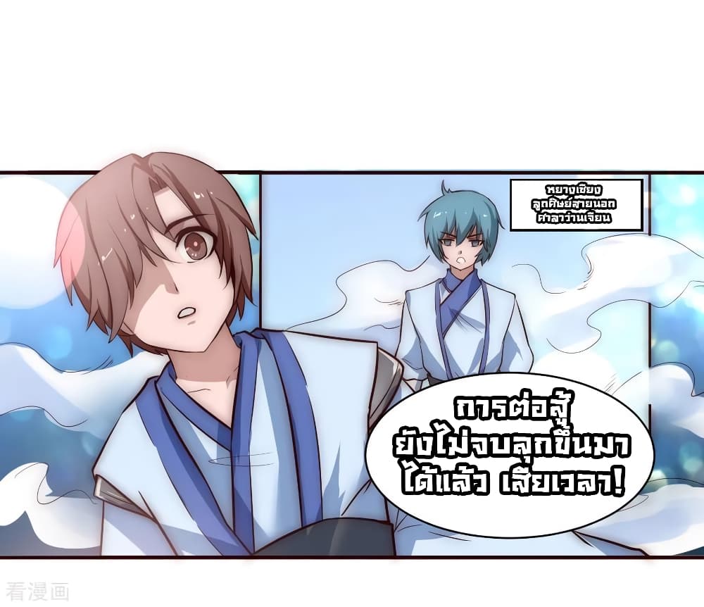 Immortal Cultivation Do-Over page 7