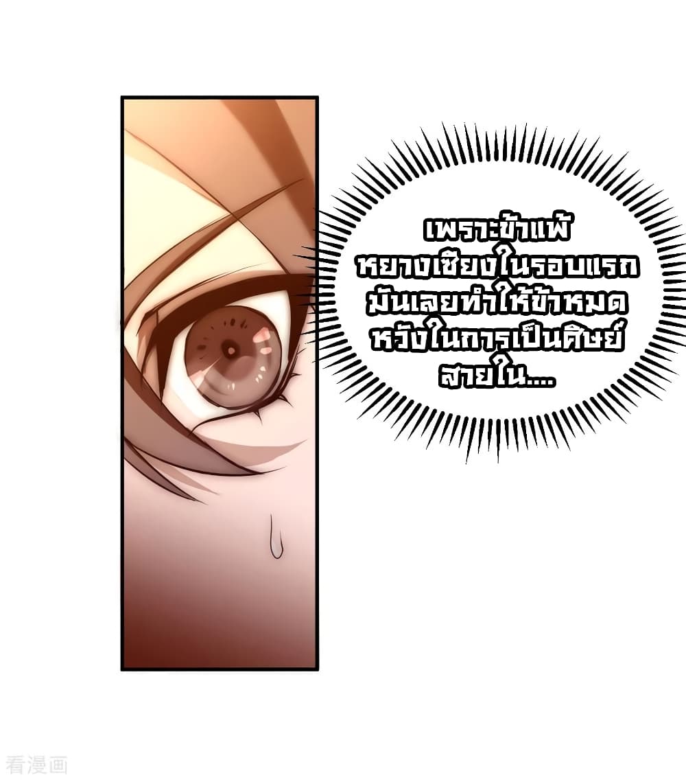 Immortal Cultivation Do-Over page 8
