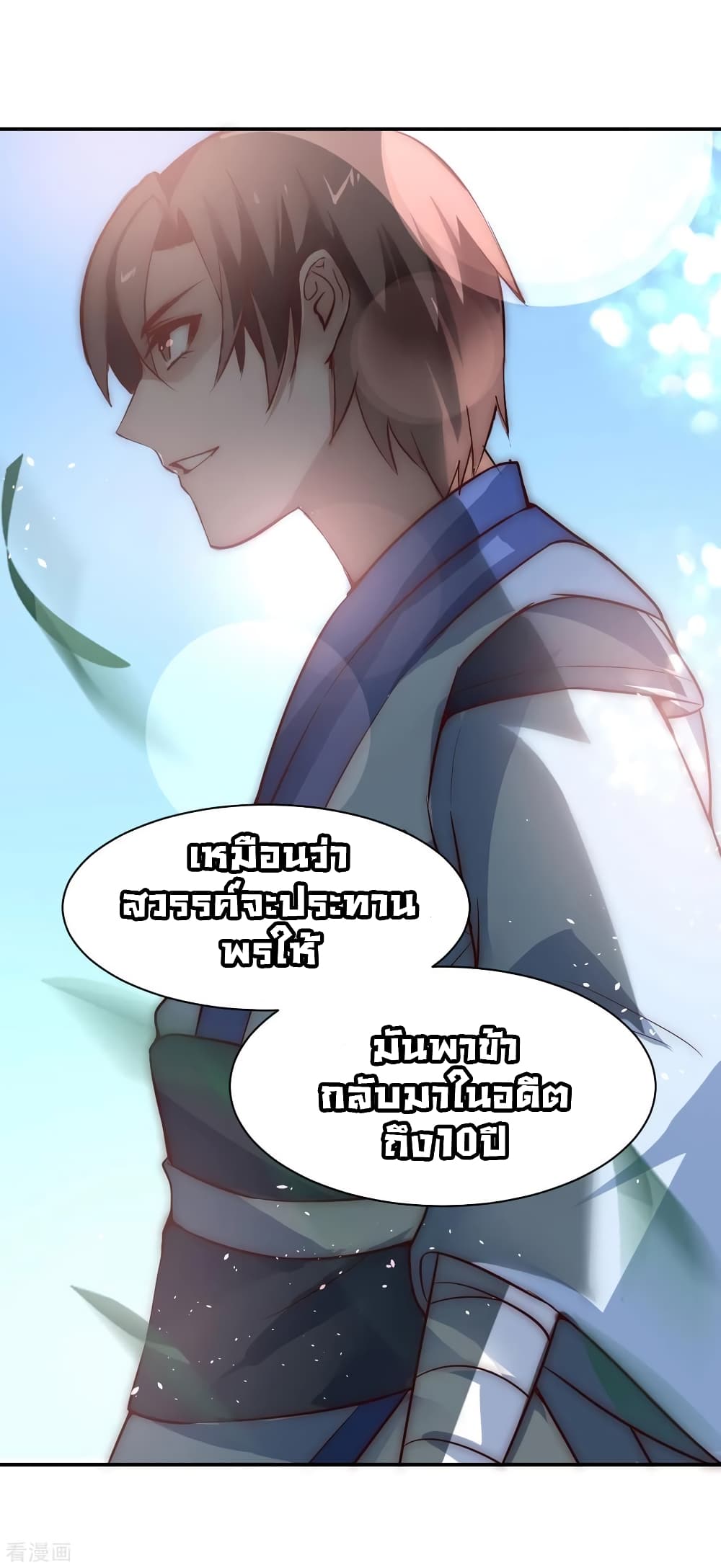 Immortal Cultivation Do-Over page 10