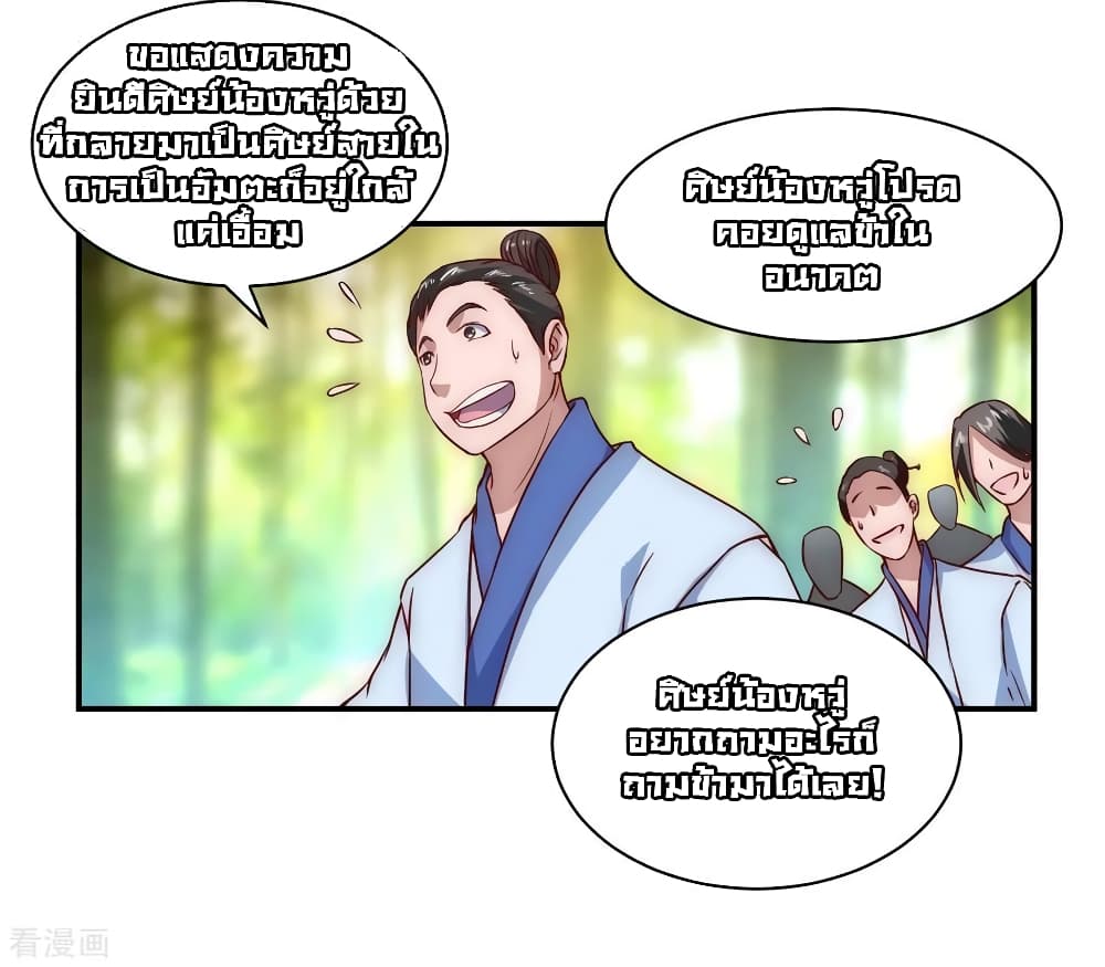 Immortal Cultivation Do-Over page 4