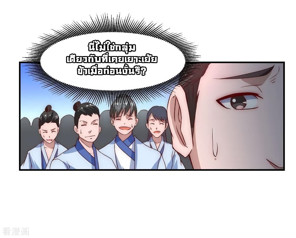 Immortal Cultivation Do-Over page 6
