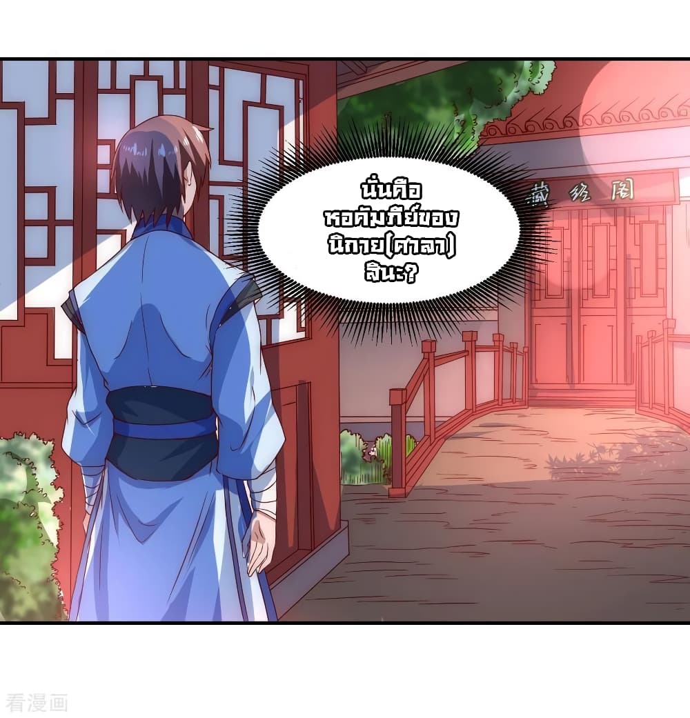 Immortal Cultivation Do-Over page 7