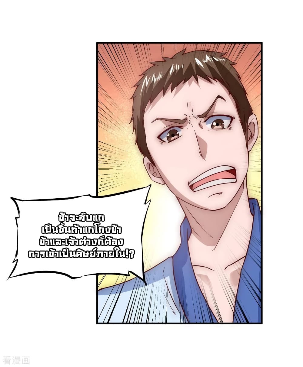 Immortal Cultivation Do-Over page 10