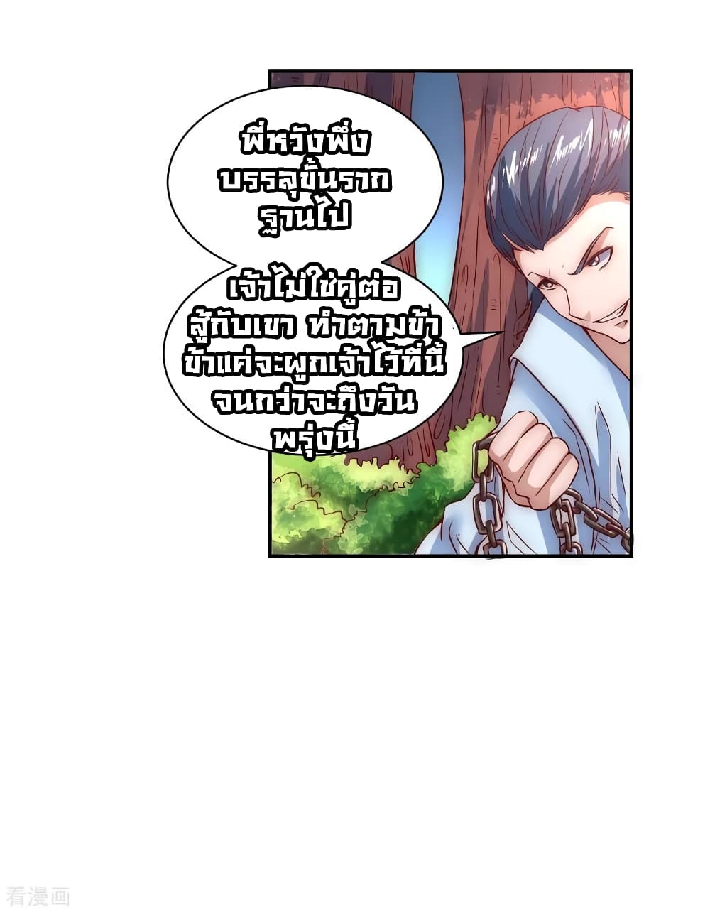 Immortal Cultivation Do-Over page 7