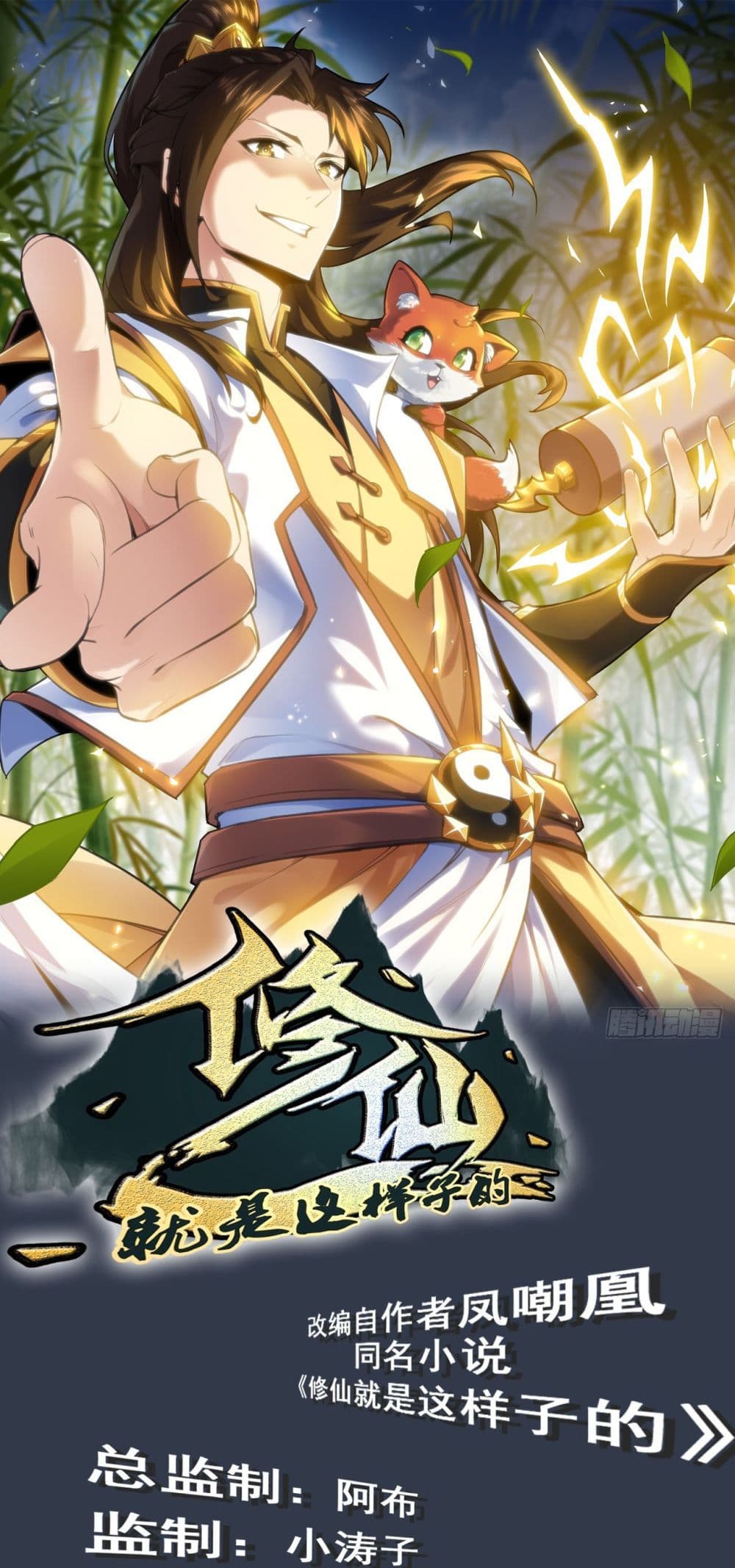 Immortal Cultivation is Just Like This page 2