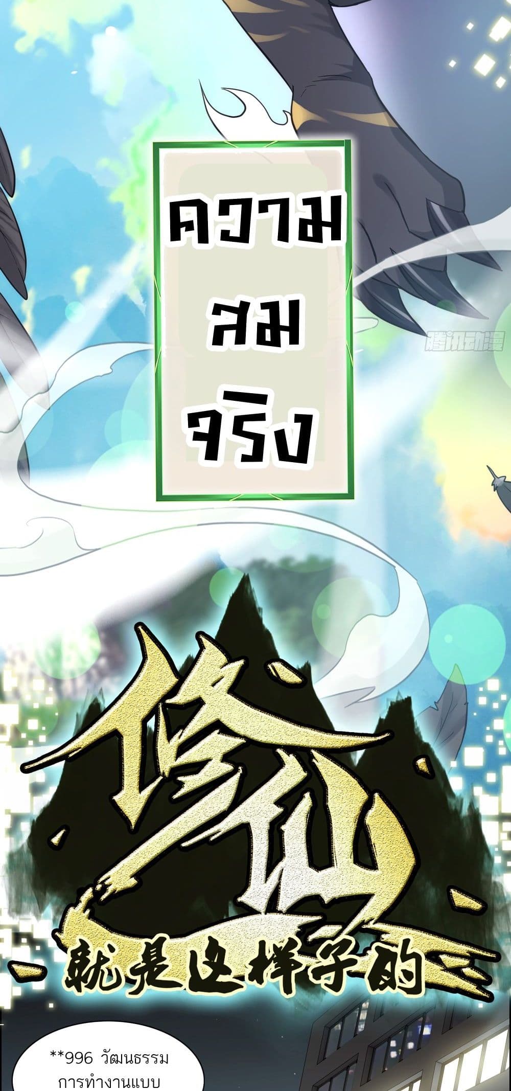 Immortal Cultivation is Just Like This page 6