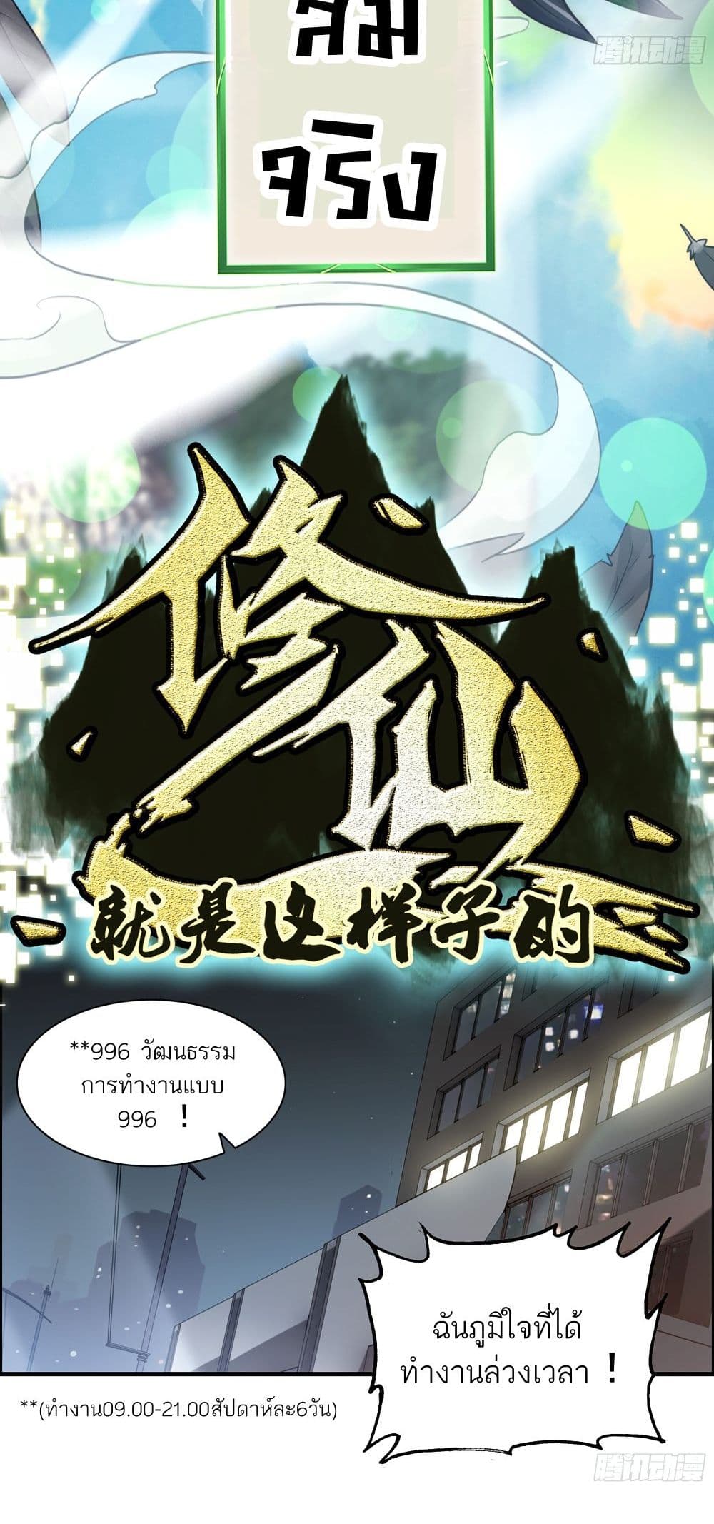 Immortal Cultivation is Just Like This page 10
