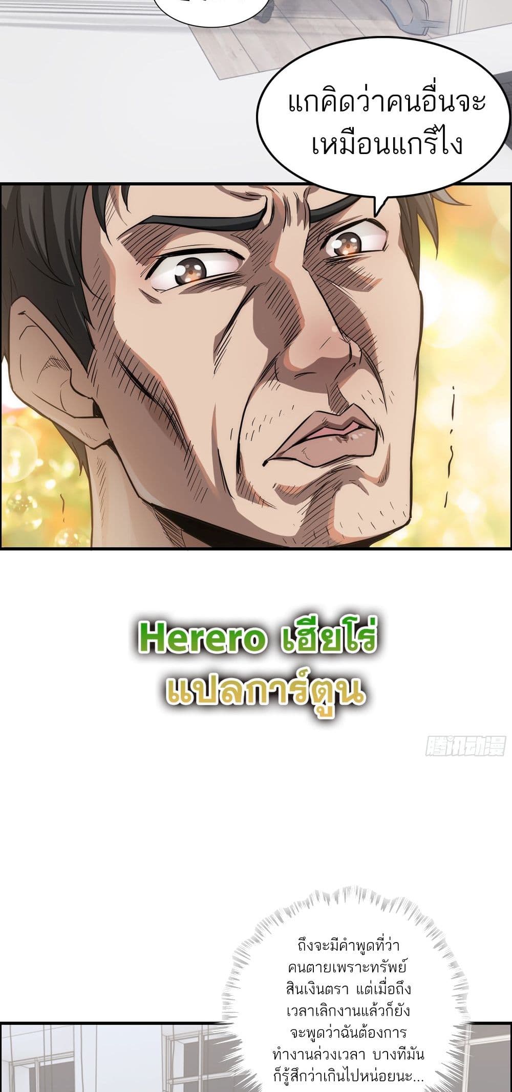 Immortal Cultivation is Just Like This page 14