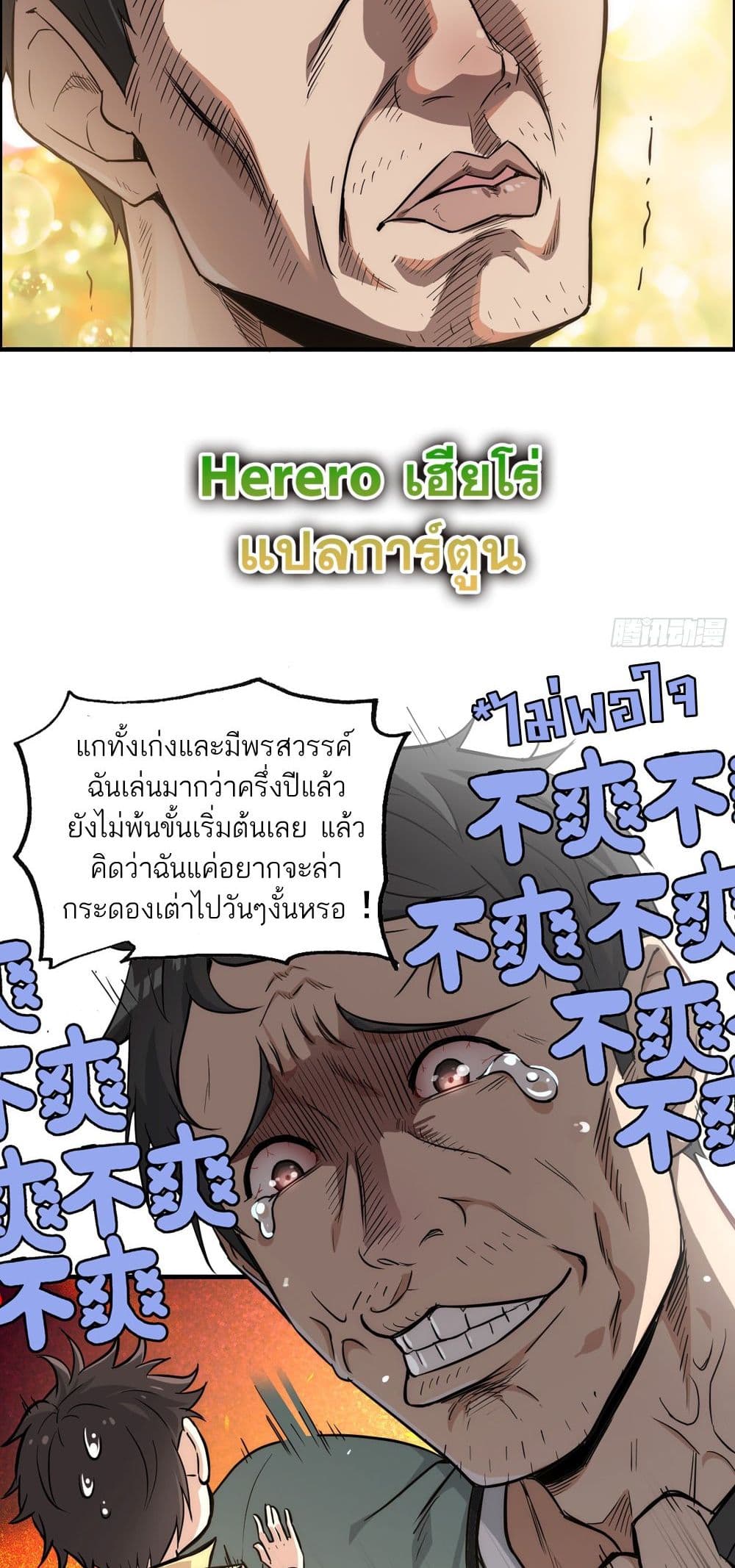 Immortal Cultivation is Just Like This page 18