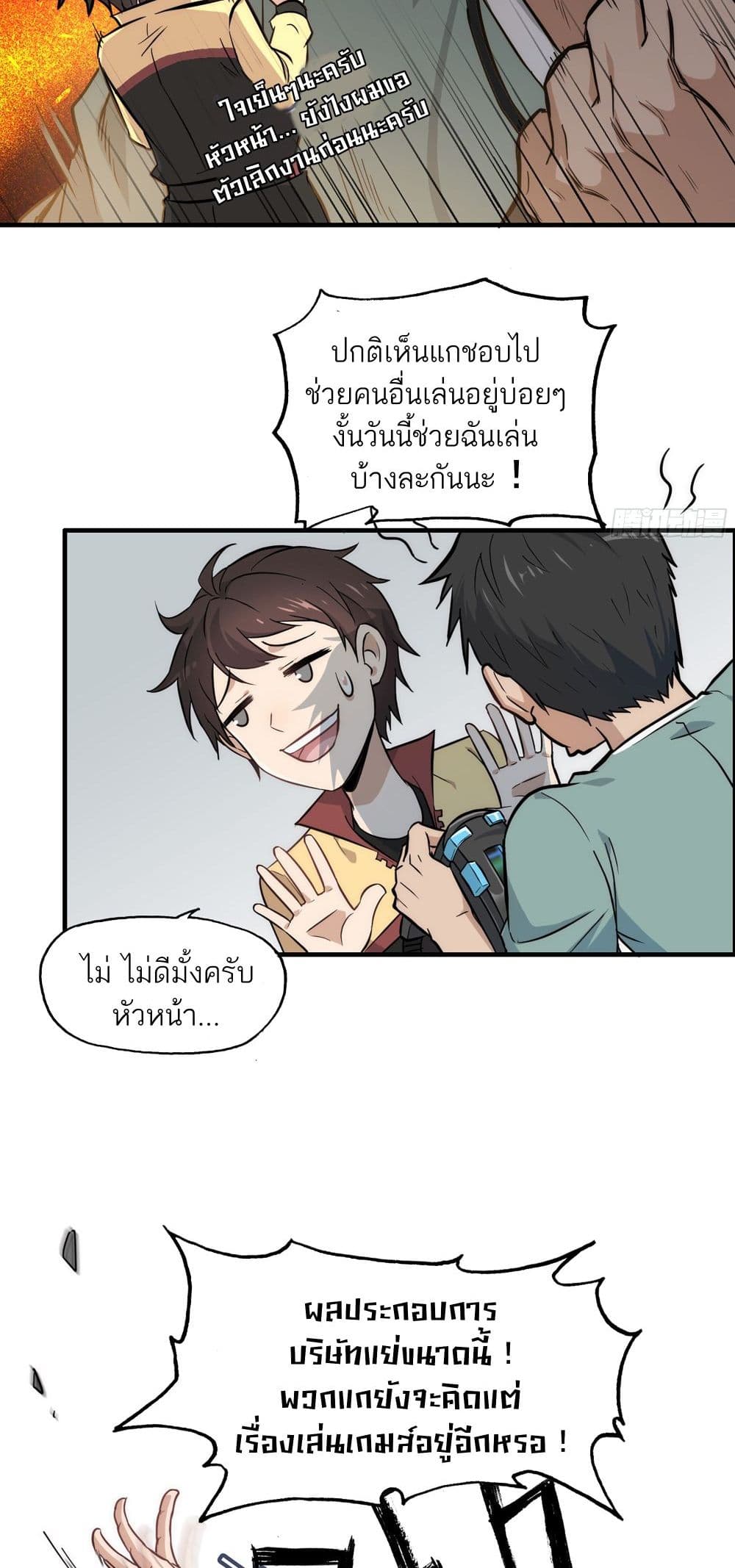 Immortal Cultivation is Just Like This page 19