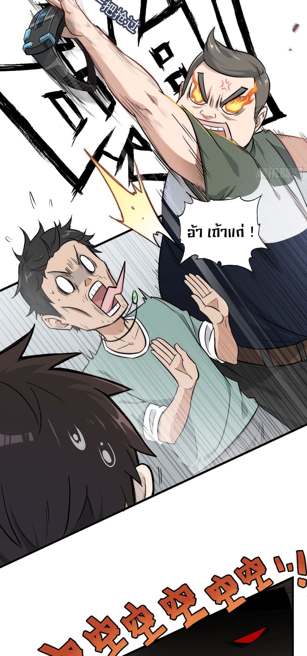 Immortal Cultivation is Just Like This page 20