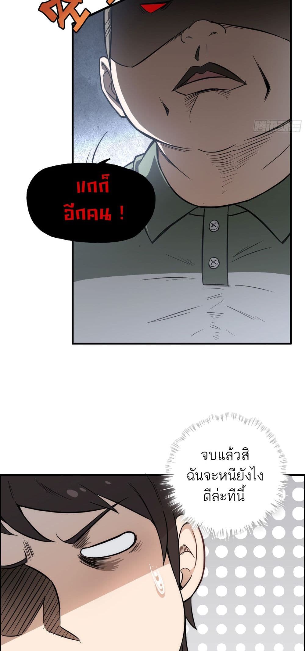 Immortal Cultivation is Just Like This page 21