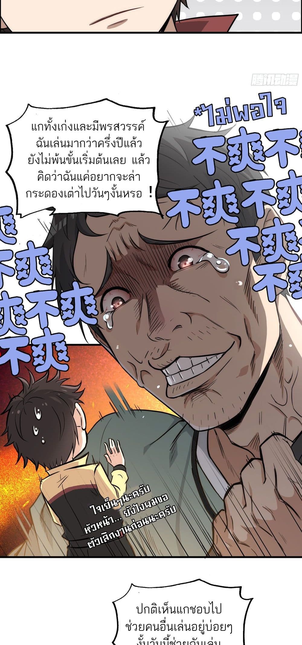 Immortal Cultivation is Just Like This page 22