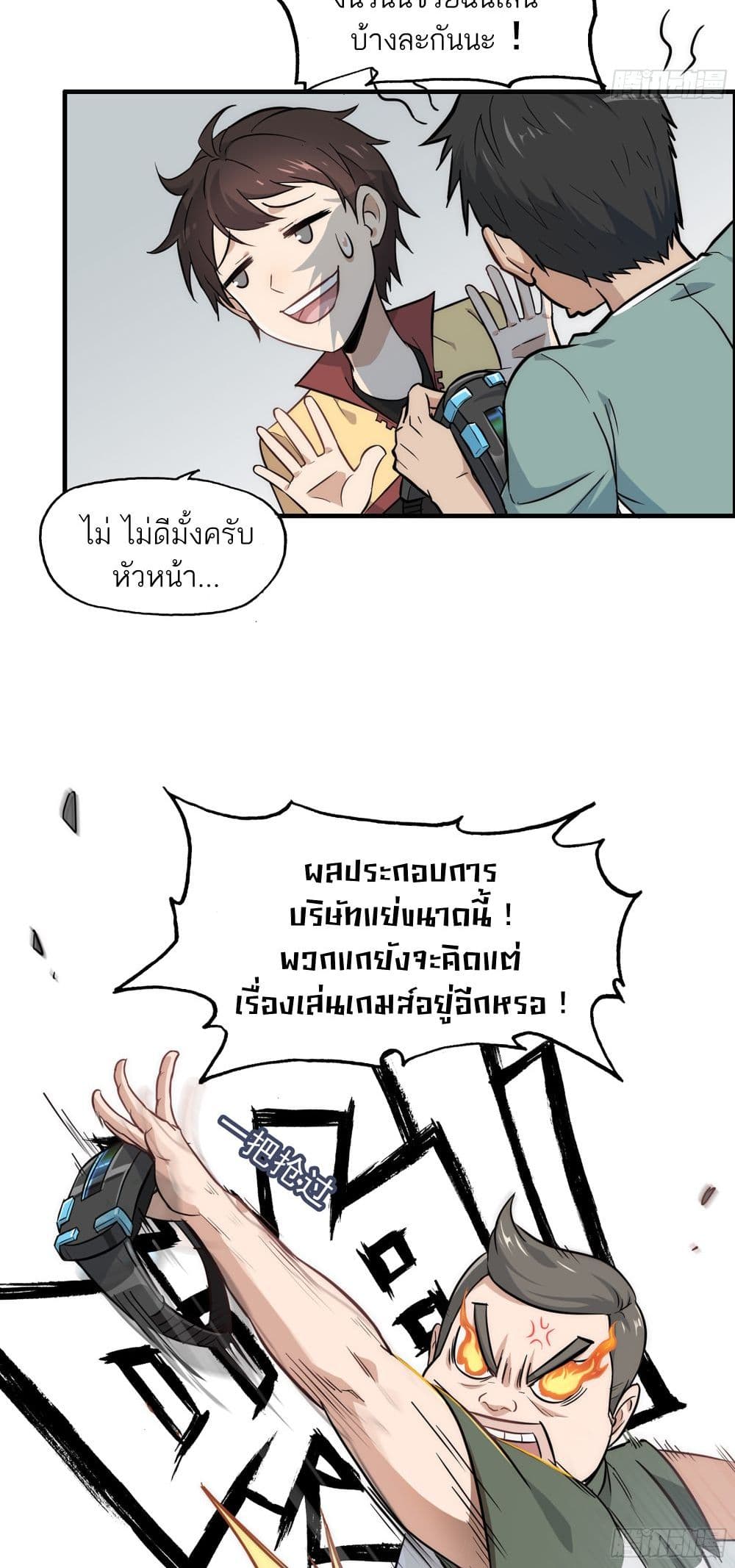 Immortal Cultivation is Just Like This page 23