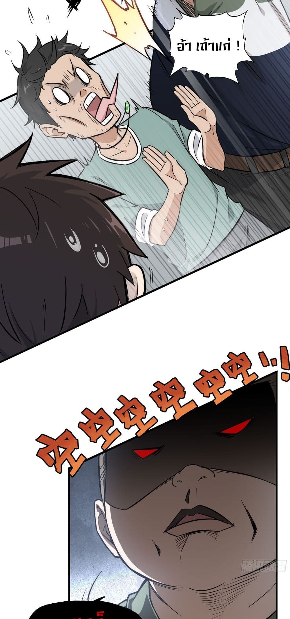 Immortal Cultivation is Just Like This page 24