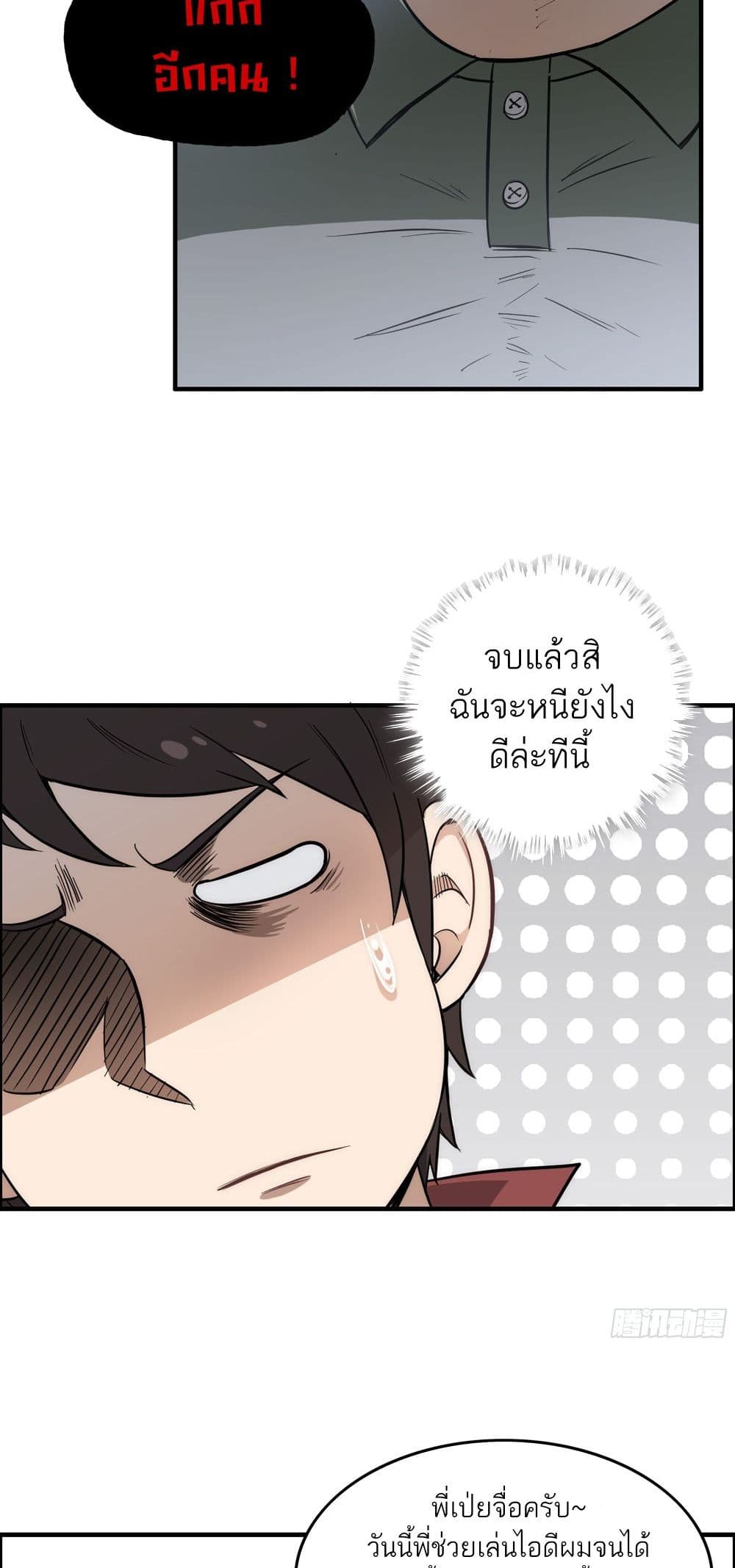 Immortal Cultivation is Just Like This page 25