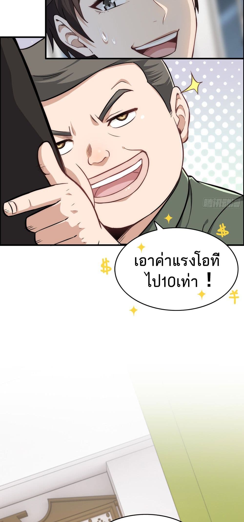 Immortal Cultivation is Just Like This page 27