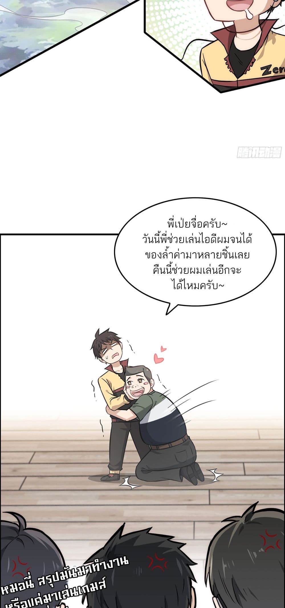 Immortal Cultivation is Just Like This page 31