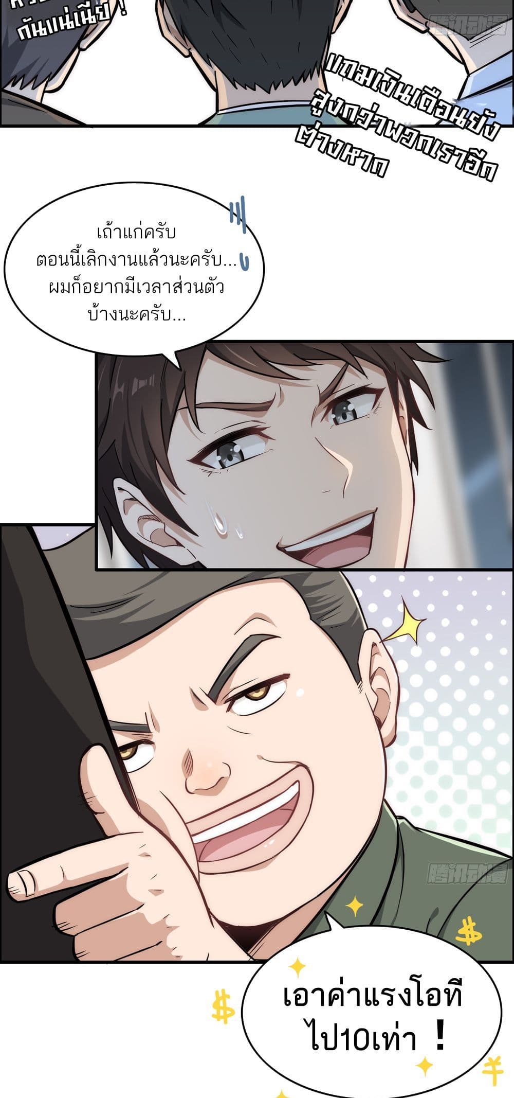 Immortal Cultivation is Just Like This page 32