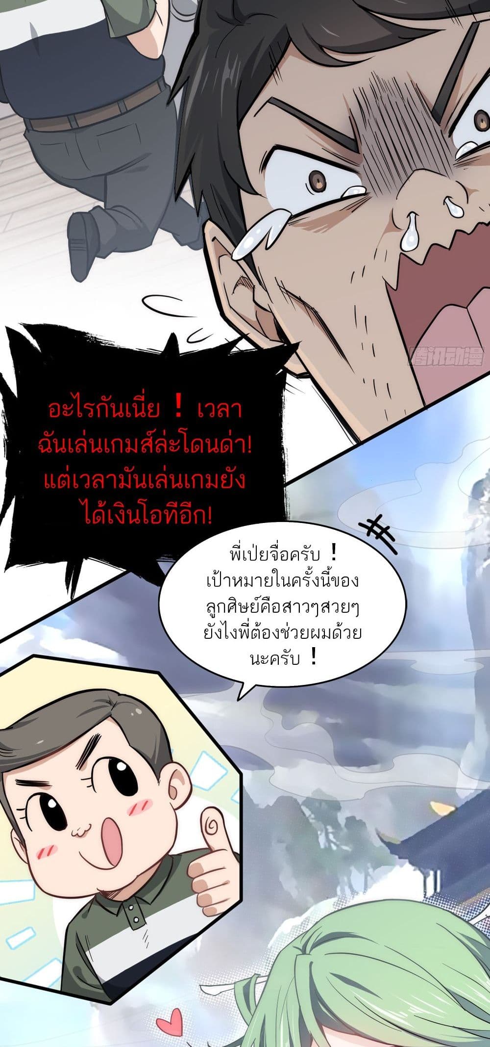 Immortal Cultivation is Just Like This page 34